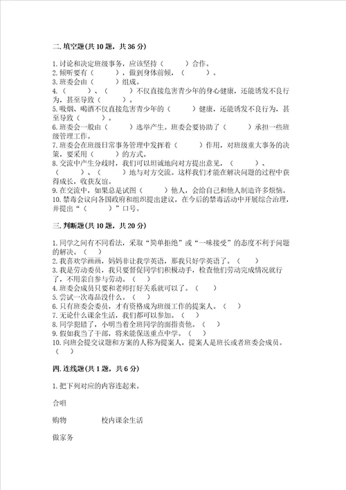 部编版五年级上册道德与法治期中测试卷加答案