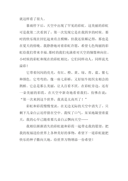 又见彩虹作文600字.docx