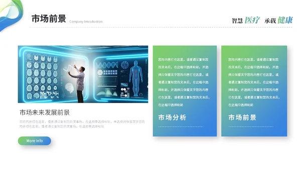简约渐变智慧医疗医学医药公司介绍企业介绍ppt模板