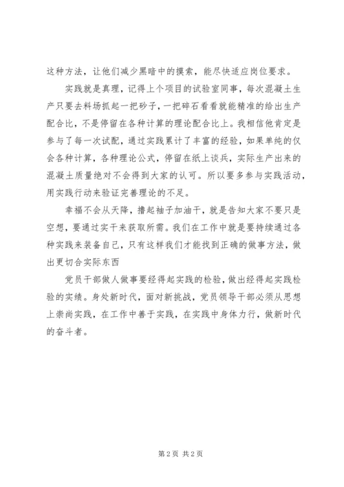 平“语”近人第七集绝知此事要躬行观后感.docx