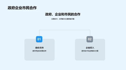 城市交通新解