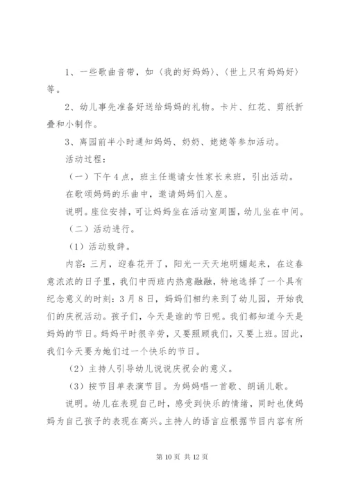 三八妇女节主题活动方案精编.docx