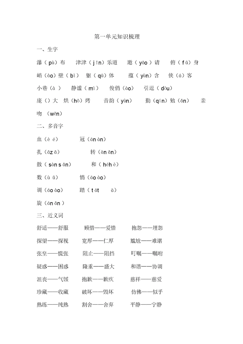 第一单元知识梳理(15)