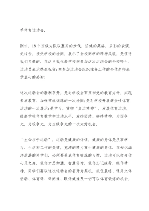 运动会教师演讲范文.docx