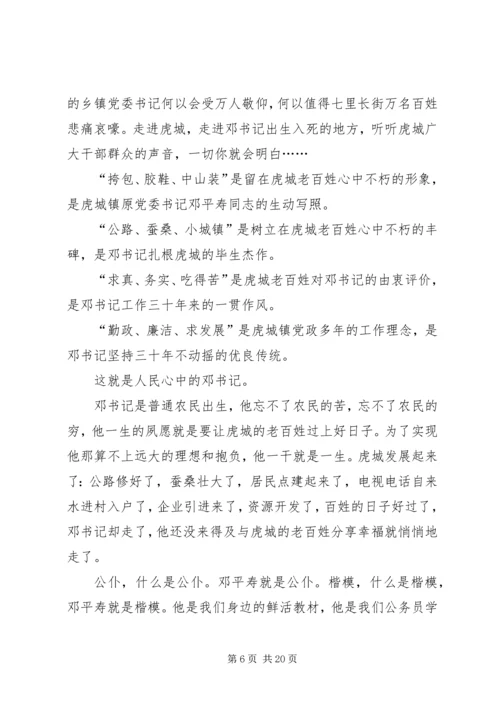 邓平寿同志学习心得.docx