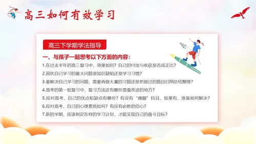 秋季开学高三家长会高三冲刺家长会开学家长会PPT开学家长会新生家长会家长会