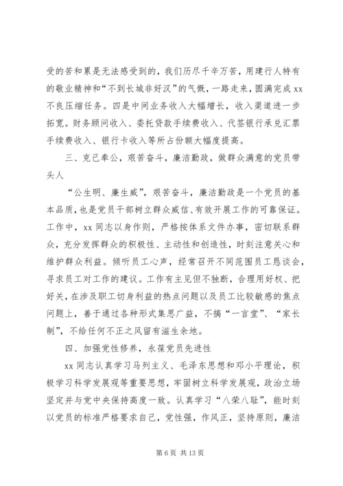 建设银行党员职工先进事迹材料.docx