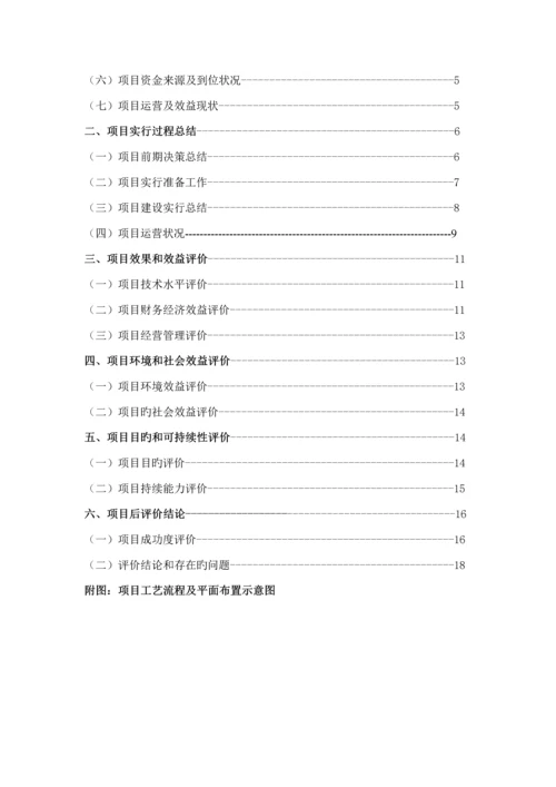 关键工程后评价综合报告.docx