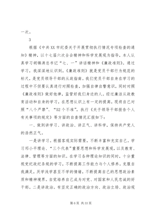 学习落实廉政准则自查工作汇报9则.docx