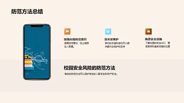 卫士培训：守护校园安全