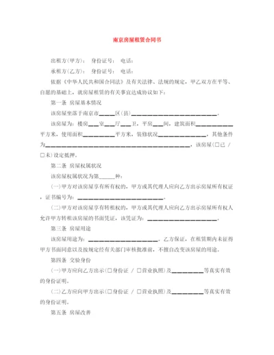 2023年南京房屋租赁合同书.docx