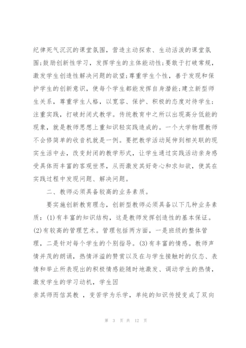 教师的岗前培训心得体会2022.docx