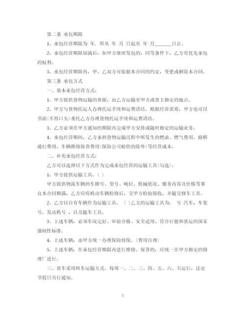 2023年运输承包经营合同.docx