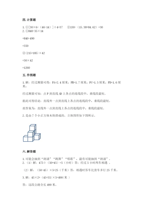 苏教版四年级上册数学期末测试卷附参考答案ab卷.docx