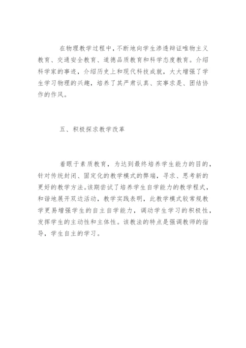 物理教学反思论文精编.docx