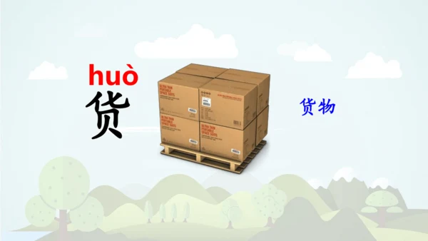 统编版2024-2025学年二年级语文上册同步语文园地六 -精品课件