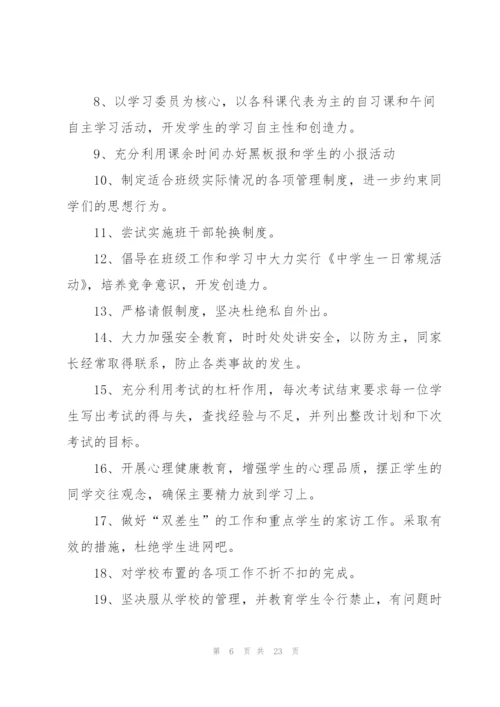 2022年新学期初中班主任个人工作计划.docx