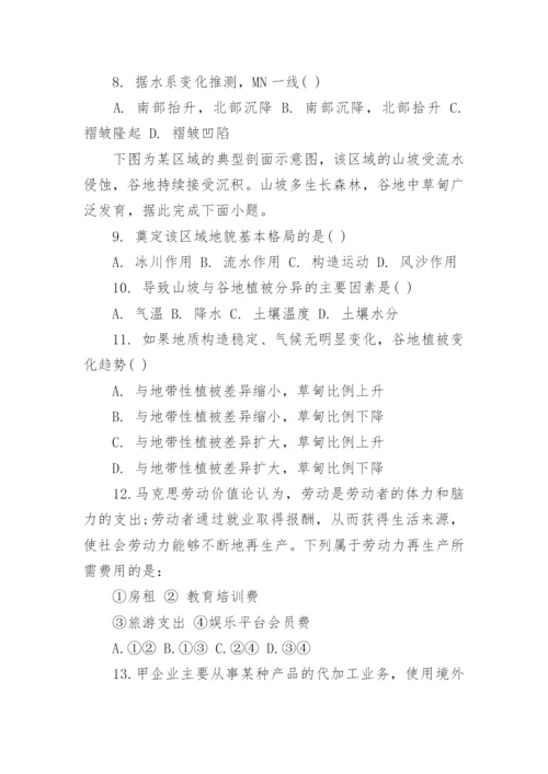 2023四川高考文综答案及真题汇总(全国甲卷).docx