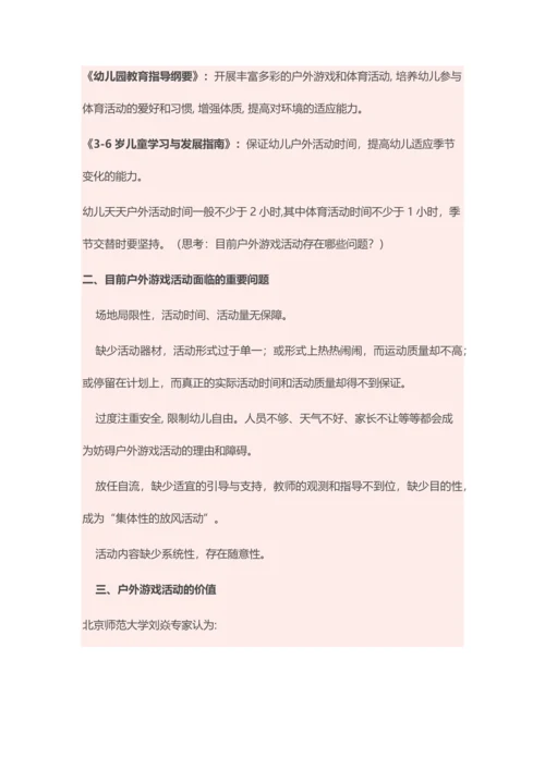 有效开展幼儿园户外游戏活动.docx