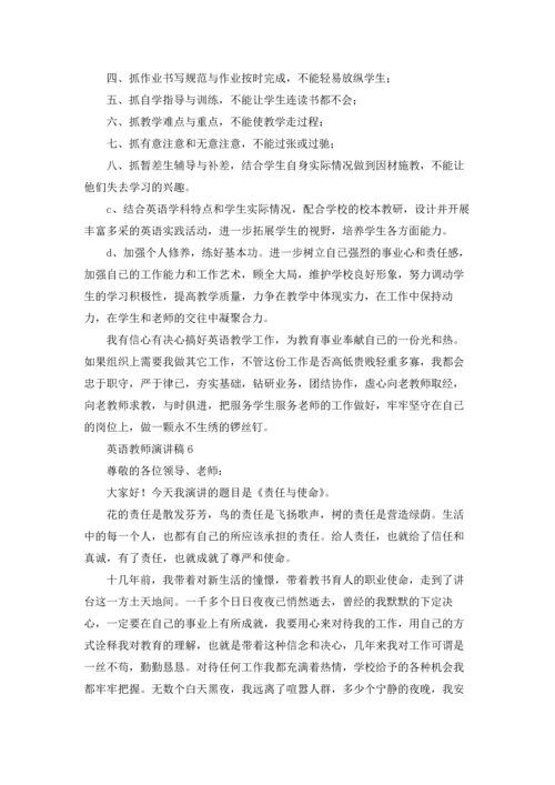 英语教师演讲稿通用15篇.docx