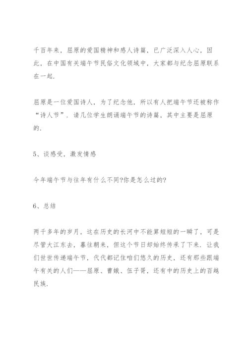 走进端午主题班会活动记录.docx