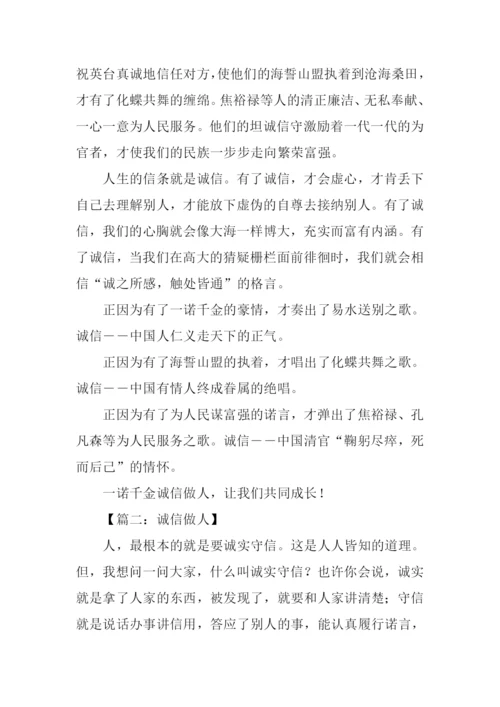 诚信做人作文800字.docx