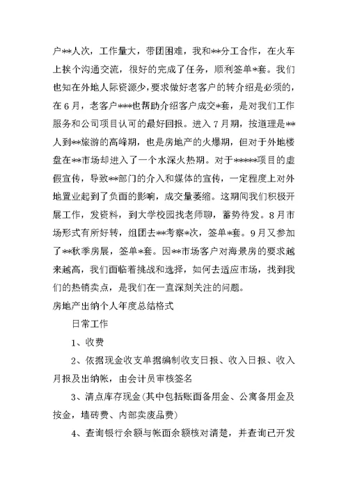 房地产年终工作总结