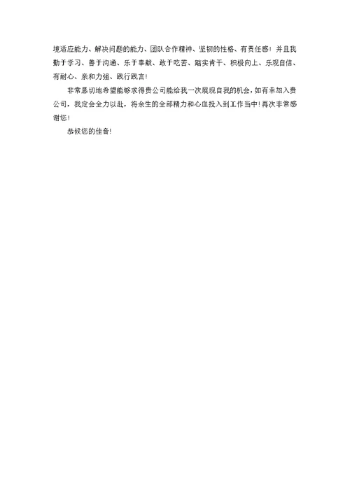 交通银行自荐信锦集六篇