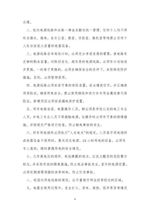 相关设备管理制度7篇.docx