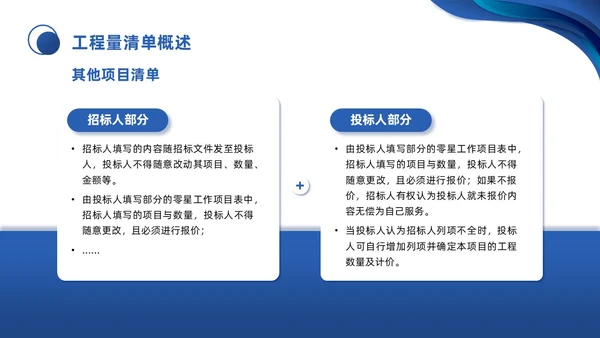 蓝色微粒体商务简约工程招投标与合同管理培训课件PPT招标