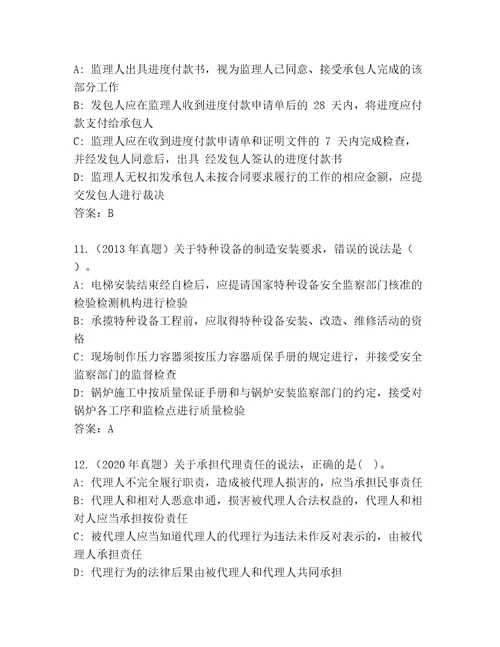 优选二级建造师精选题库及答案网校专用