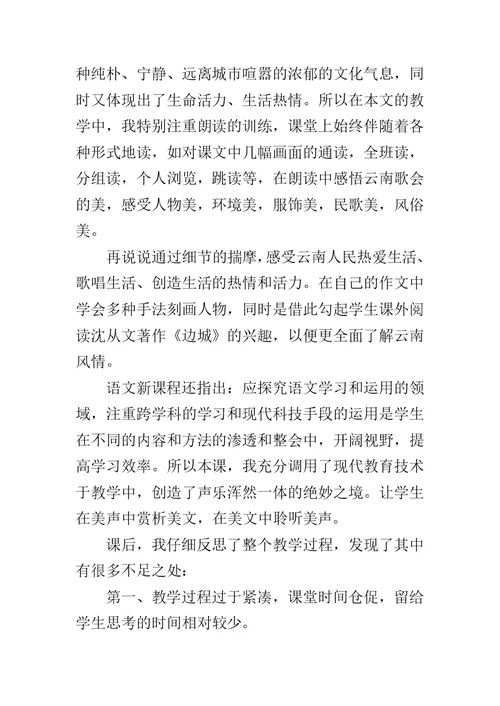 云南的歌会教学反思