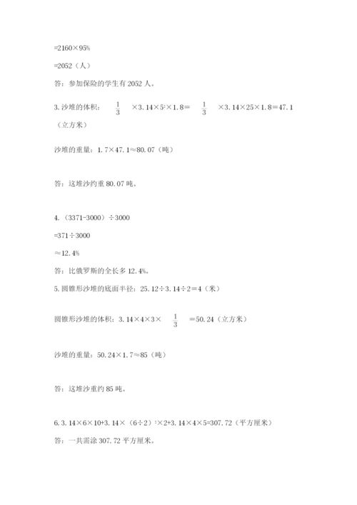 冀教版小学六年级下册数学期末检测试题【历年真题】.docx
