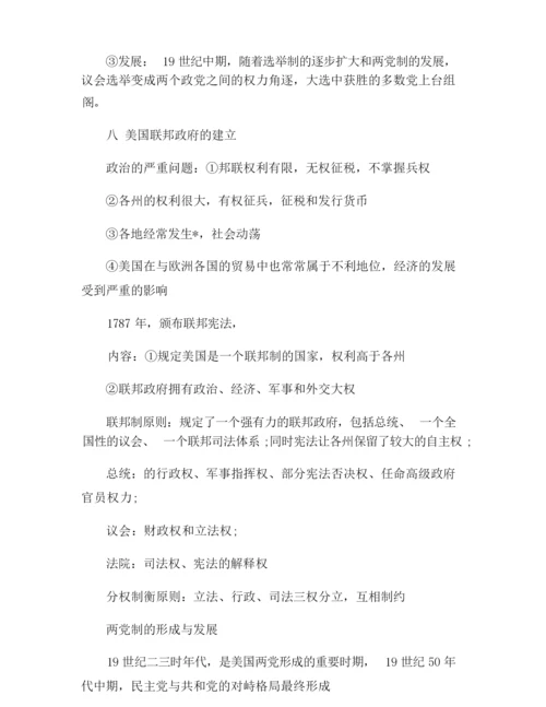高一历史必修一第三单元知识结构.docx