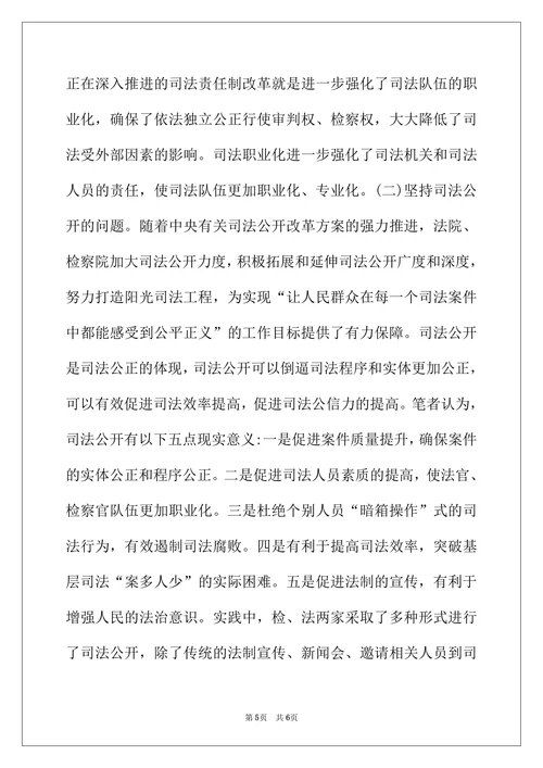 浅谈基层公正司法问题