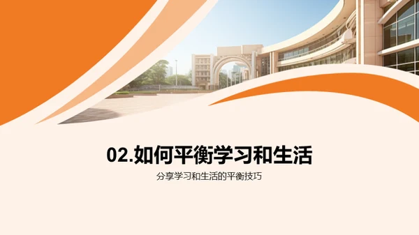 大学生活：挑战与机遇