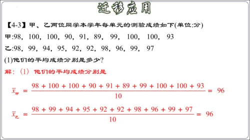 第二十章 数据的分析 章节复习【2024春人教八下数学同步优质课件】（共32张PPT）