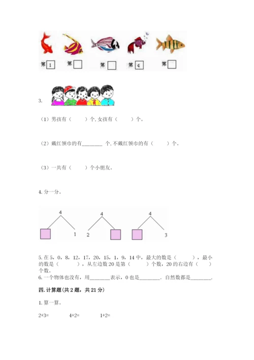 北师大版一年级上册数学期末测试卷可打印.docx