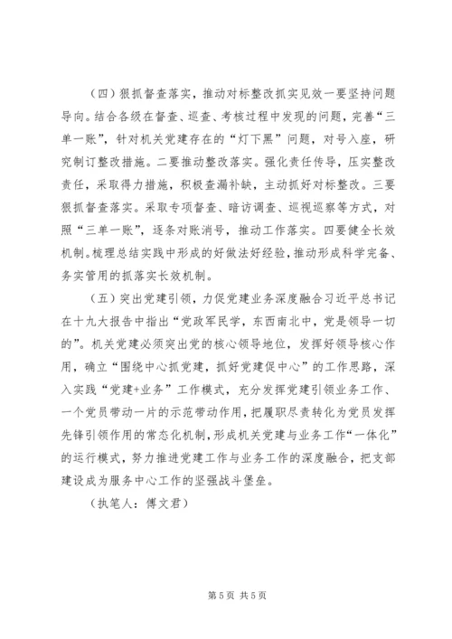 对机关党建“灯下黑”问题的思考(压缩2500).docx