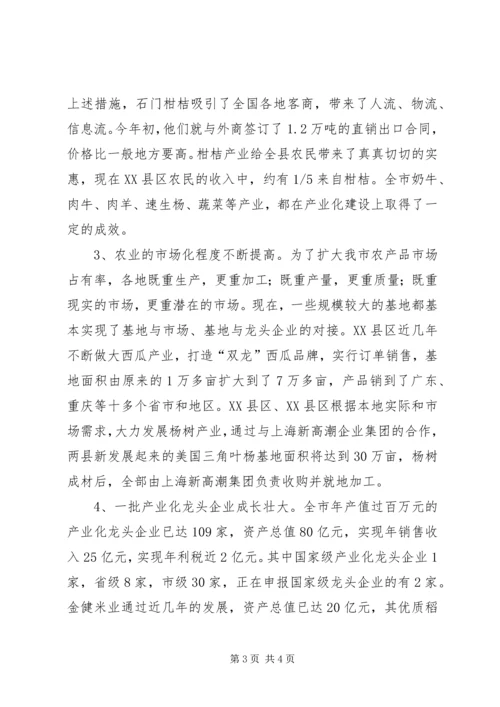 加速推进农业产业化进程迅速掀起全面建设农村小康新高潮 (2).docx