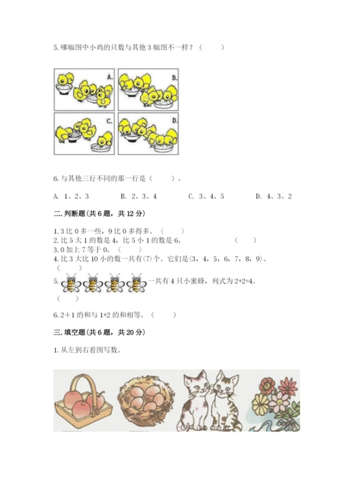 北师大版一年级上册数学期末测试卷（b卷）.docx