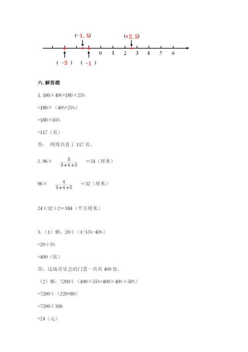 人教版六年级下册数学期末测试卷带答案（基础题）.docx