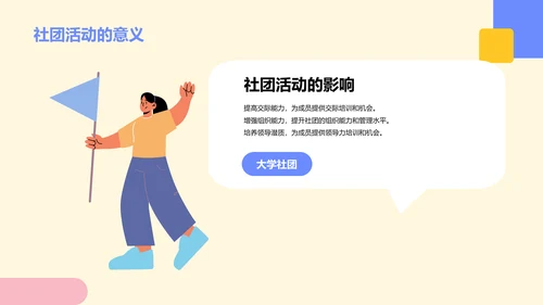 蓝色插画大学社团的活动发展PPT模板
