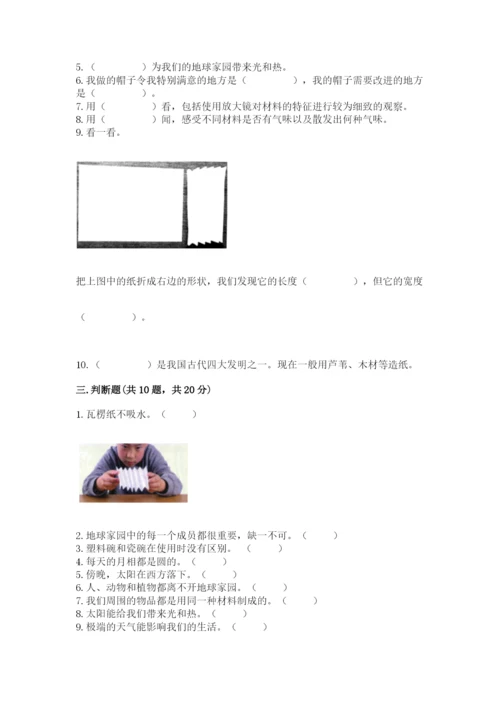 教科版二年级上册科学期末测试卷及参考答案（培优b卷）.docx