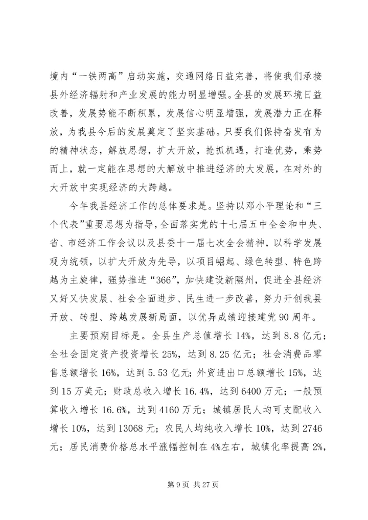 开创党建工作新局面推动地税事业新跨越 (5).docx