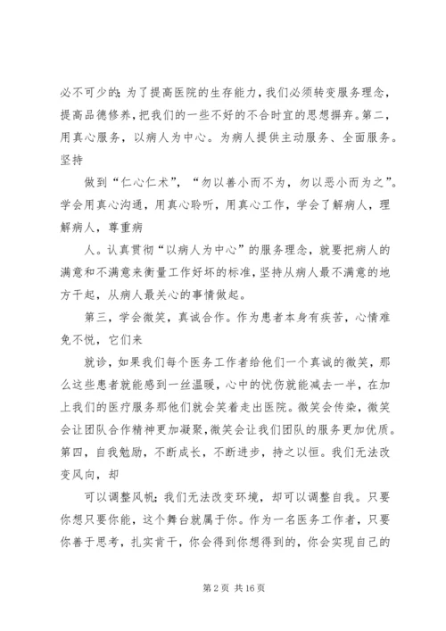 学习“四德”教育心得体会 (2).docx