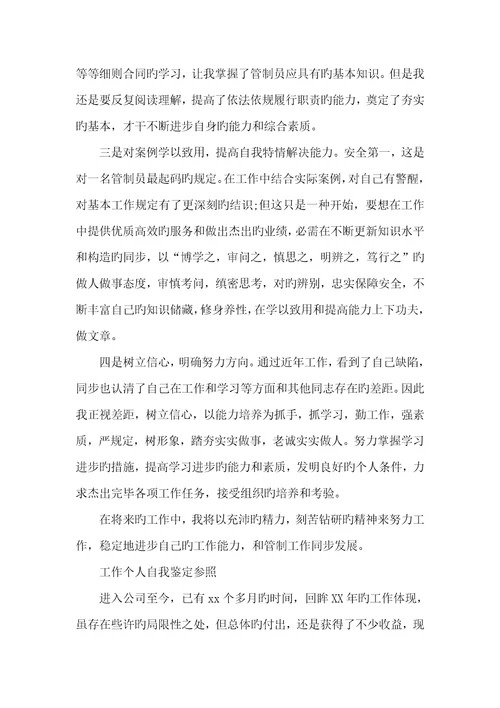 2022年优异个人工作自我判定范文