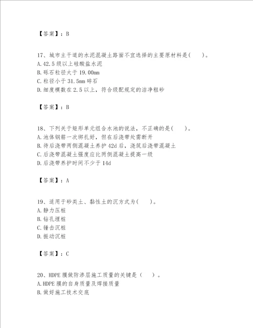 一级建造师之一建市政公用工程实务题库及参考答案典型题