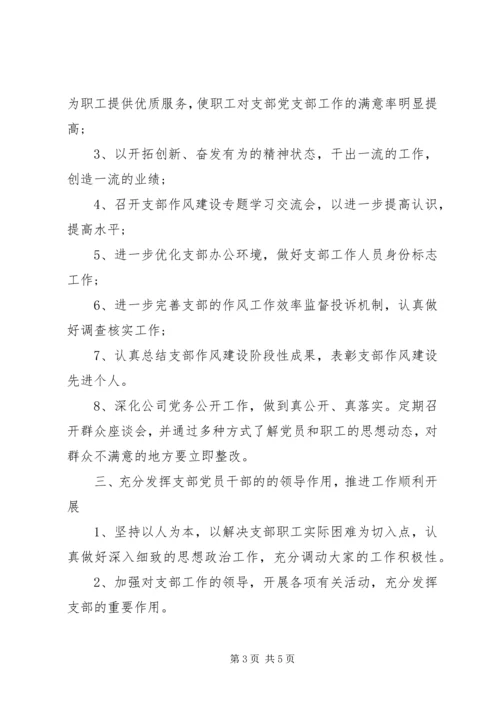 机关党支部年度工作计划范文XX年.docx
