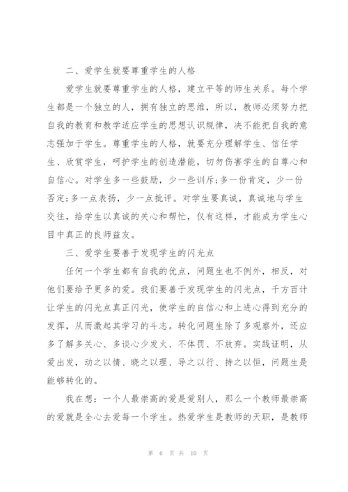 师德师风征文.docx